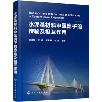 正版书籍 水泥基材料中氯离子的传输及相互作用史才军材料科学与工程土木工程海洋工程道路工程设计人员科MUC0A0