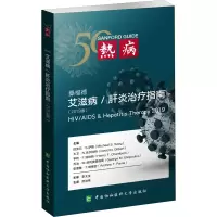 桑福德艾滋病和肝炎治疗指南2019版(第26版)D26MBB