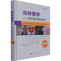 正版书籍 骨肿瘤学 骨肿瘤和瘤样病变上卷第2版李亚ping流行病学临床症状影像学病理学医学外科学成O44XHA