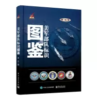 美军部队标识图鉴 逯杰美军现役部队陆军海军陆战队海军空军军事理论研究人员参考书籍J7M46S