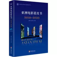 亚洲电影蓝皮书(2019-2020)(精)