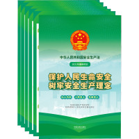 中华人民共和国安全生产法宣传图册