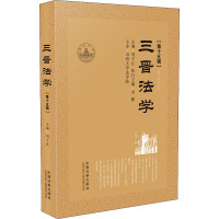 三晋法学(第十五辑)