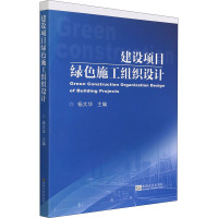 建设项目绿色施工组织设计