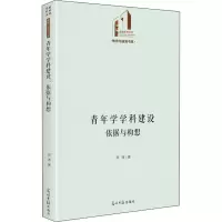 青年学学科建设:依据与构想