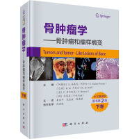 Y骨肿瘤学 骨肿瘤和瘤样病变下卷(中文翻译版,原书第2版)科学出版社 9787030666048 08LW7U