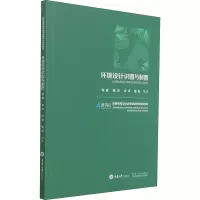 环境设计识图与制图(高等院校设计类专业新形态系列教材)