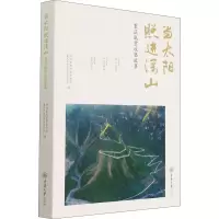 当太阳照进深山(重庆脱贫攻坚故事)