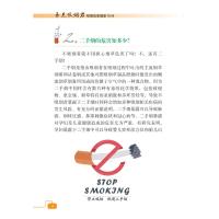 再见吸烟君:吸烟危害健康70问 王辰 肖丹 主编 以问答的形式为读者提供科学的解答 中华医学电子音QUZNH5