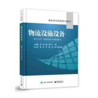 [出版社直供] 物流设施设备9FZEPX