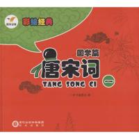 唐宋词