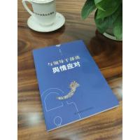 与领导干部谈舆情应对