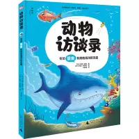 动物访谈录 专访鲨鱼和其他海洋巨无霸