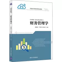 财务管理学