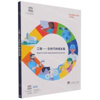 [N]工程--支持可持续发展-9787511736390