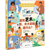 有趣的职业 喜欢艺术的你,长大后能做什么?