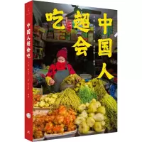 中国人超会吃