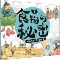 食物的秘密·500岁的中国红薯