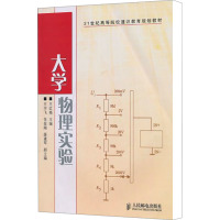 [M]大学物理实验-9787115237941