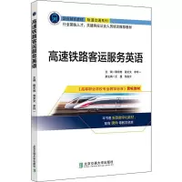 高速铁路客运服务英语