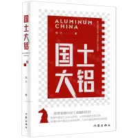 [N]国土大铝-9787521212976