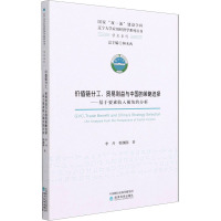 价值链分工贸易利益与中国的策略选择--基于要素收入视角的分析/学术系列/国家双一流建设学科辽宁大学应用经济学系列丛书