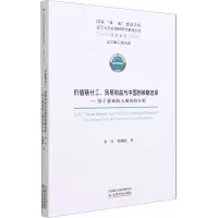 价值链分工贸易利益与中国的策略选择--基于要素收入视角的分析/学术系列/国家双一流建设学科辽宁大学应用经济学系列丛书