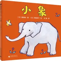 魔法象·图画书王国 小象