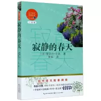[N]寂静的春天(8年级)/初中语文配套阅读-9787570219629