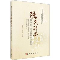 Y陆氏针灸苏肇家、谈月涓临床经验集 苏肇家 谈月涓 科学出版社 97870306906161H3OTU