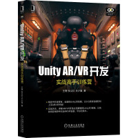 Unity AR/VR开发:实战高手训练营