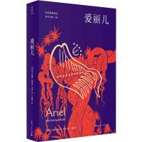 爱丽儿(精)/拉美思想译丛