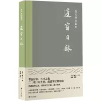 蓬窗日录