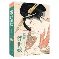 [N]读懂浮世绘/盖博瓦丛书-9787571210601