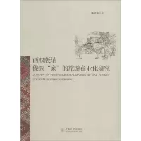 西双版纳傣族