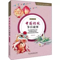 中国传统节日故事(德汉双语)