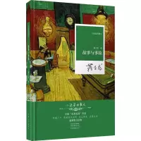 故事与事故