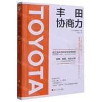 [N]丰田协商力-9787213101519