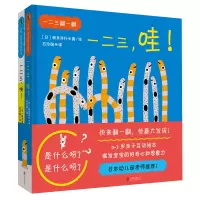 一二三翻一翻(共2册)(精)