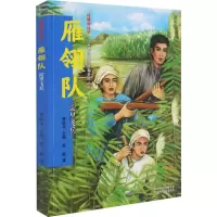 闪耀的红星—雁翎队:淀里飞兵