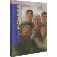 闪耀的红星—狼牙山五壮士:太行悲歌