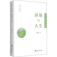 环境与人生