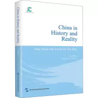 中国读本丛书-历史与现实中的中国:中国是怎样一路走来的(英)