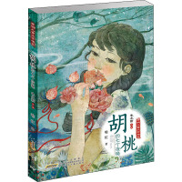 开明儿童文学书系·胡桃的七个夜晚