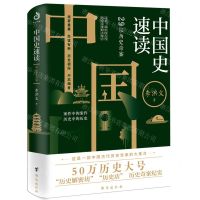 [N]中国史速读(29宗历史奇案)-9787516827604