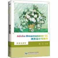 AdobeDreamweaverCC网页设计与制作