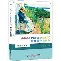AdobePhotoshopCC图像设计与制作