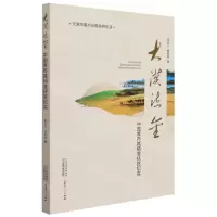 [N]大漠流金(中国库布其精准扶贫纪实)-9787557689254