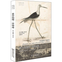 吉尔伯特·怀特传:《塞耳彭博物志》背后的故事