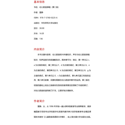 幼儿歌曲弹唱(第2版畅听版新标准学前教育专业系列教材)